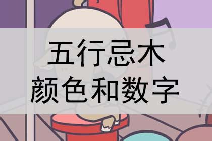 忌木